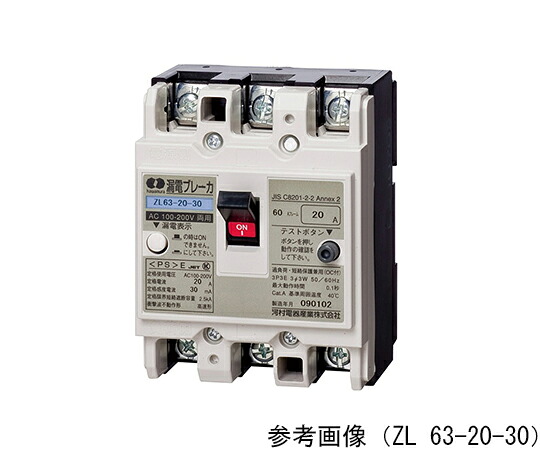 河村電器産業 JIS申しあわせ短絡ブレーカ ZL 63-20-30 売りわたすユニット：1個