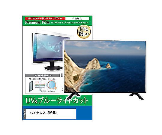 メディアフューチャー TV用 液晶保護すること写真フィルム ご機嫌感覚 40A48N 40in ブルーライトカット 無条件反射押しとどめる テレビ受像機 取り替えっこ品 cblm-tv-k0001636697 売りわたすユニット：1枚