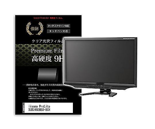 メディアフューチャー 液晶保護フィルム iiyama ProLite XUB2492HSU-B5H 23.8インチ 高硬度9H モニター 互換品 f9h-moni-k0001593332 販売単位:1枚