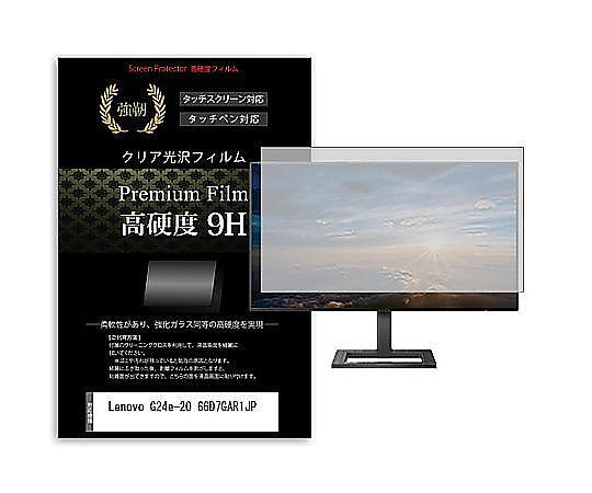 メディアフューチャー 液晶保護フィルム Lenovo G24e-20 66D7GAR1JP 23.8インチ 高硬度9H モニター 互換品 f9h-moni-k0001617271 販売単位：1枚