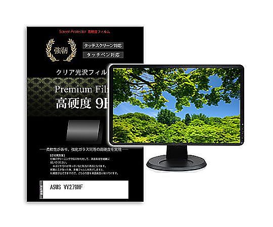 メディアフューチャー 液晶保護フィルム ASUS VY279HF 27インチ 高硬度9H モニター 互換品 f9h-moni-k0001630626 販売単位：1枚