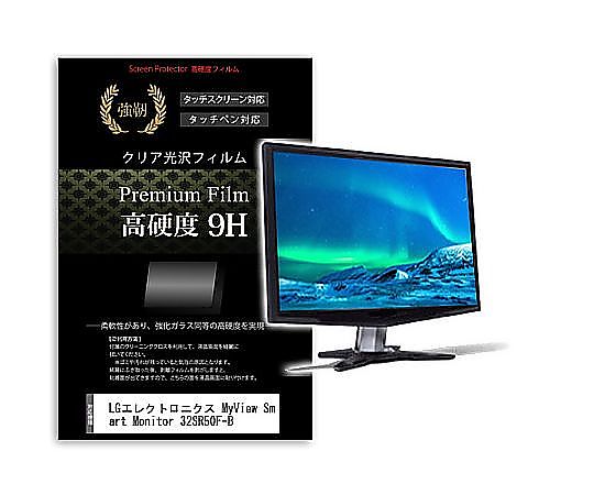 メディアフューチャー 液晶保護フィルム LGエレクトロニクス MyView Smart Monitor 32SR50F-B 31.5インチ 高硬度9H モニター 互換品 f9h-moni-k0001645871 販売単位：1枚