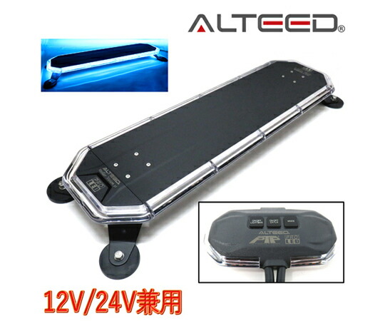 ALTEED COB LED積み上げる車載用パトランプ 回転させる灯型制御装置付き添い人 12V/24V 青み ALT-LEDSLP1030-B 売りわたすユニット：1個