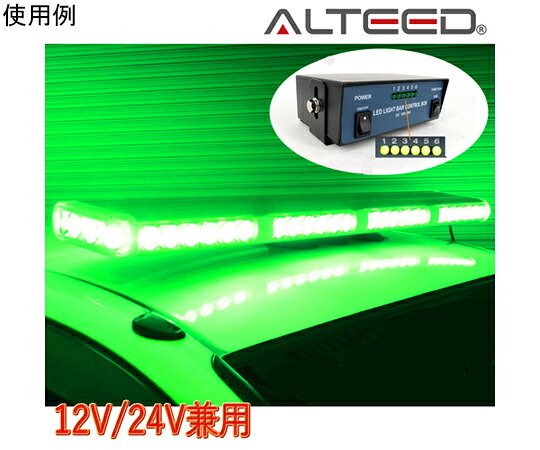 ALTEED 車載用広広としたLED回転させる灯 フラッシュライトパトランプ 12V/24V 緑であること ALT-LED35VY-G 売りわたすユニット：1個 治療機器-その他