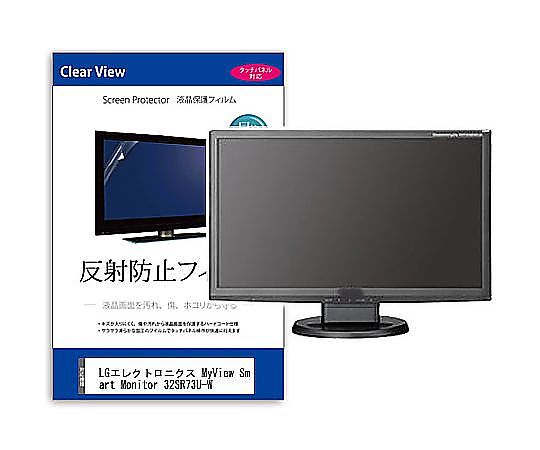 メディアフューチャー 液晶保護フィルム LGエレクトロニクス MyView Smart Monitor 32SR73U-W 31.5インチ 反射防止 モニター 互換品 mat-moni-k0001667941 販売単位：1枚