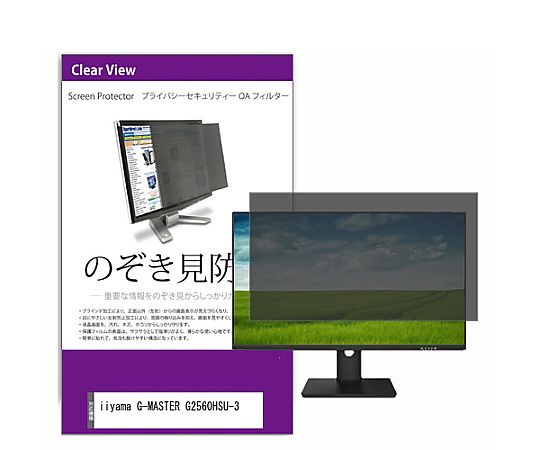 メディアフューチャー 覗き見押しとどめる 秘め事 こし器 iiyama G-MASTER G2560HSU-3 24.5in 防御すること 写真フィルム のぞき見押しとどめる 取り替えっこ品 private-moni-k0001400829 売りわたすユニット：1枚