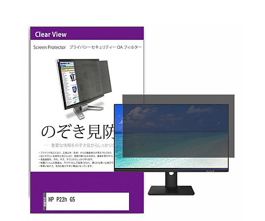 メディアフューチャー 覗き見防止 プライバシー フィルター HP P22h G5 21.5インチ 保護 フィルム のぞき見防止 互換品 private-moni-k0001494315 販売単位：1枚