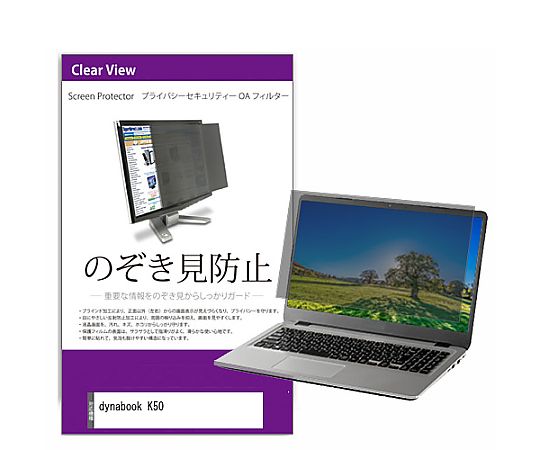 メディアフューチャー 覗き見防止 プライバシー フィルター dynabook K50 10.1インチ 保護 フィルム のぞき見防止 互換品 private-pc-moni-k0001338946 販売単位:1枚