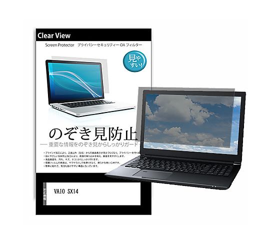 メディアフューチャー のぞき見防止 プライバシー フィルム VAIO SX14 14インチ 保護 フィルム 180度 覗き見防止 互換品 pvt-180-k0001516083 販売単位：1枚