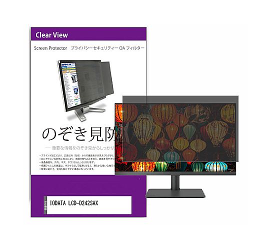 メディアフューチャー 覗き見押しとどめる 非公開 水漉し IODATA LCD-D242SAX 23.8in 保護すること 写真フィルム のぞき見押しとどめる 取り替えっこ品 private-moni-k0001685887 売りわたすユニット：1枚