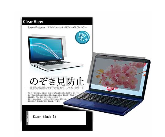 メディアフューチャー のぞき見防止 プライバシー フィルム Razer Blade 15 15.6インチ 保護 フィルム 180度 覗き見防止 互換品 pvt-180-k0001543916 販売単位：1枚