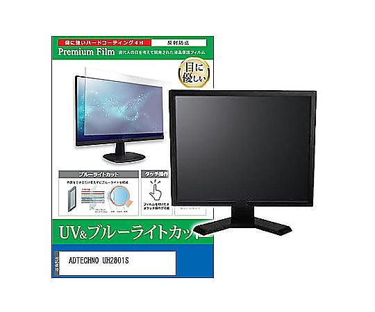メディアフューチャー 液晶防御すること写真フィルム ADTECHNO UH2801S 28in ブルーライトカット 照りかえす押しとどめる 管する 取り替えっこ品 cblm-moni-k0001584092 売りわたすユニット：1枚