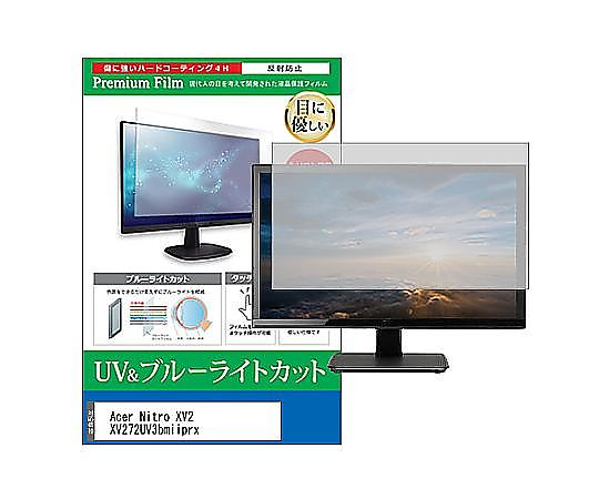 メディアフューチャー 液晶保護フィルム Acer Nitro XV2 XV272UV3bmiiprx 27インチ ブルーライトカット 反射防止 モニター 互換品 cblm-moni-k0001590603 販売単位：1枚