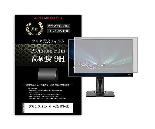 メディアフューチャー 液晶保護フィルム プリンストン PTF-B271WS-BK 27インチ 高硬度9H モニター 互換品 f9h-moni-k0001621185 販売単位：1枚