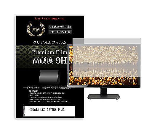 メディアフューチャー 液晶保護フィルム IODATA LCD-C271DB-F-AG 27インチ 高硬度9H モニター 互換品 f9h-moni-k0001629488 販売単位：1枚