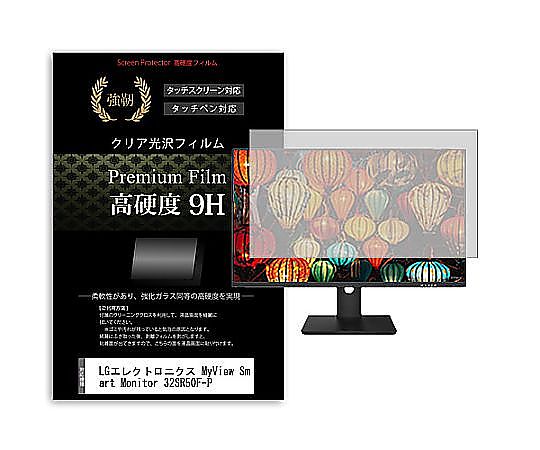 メディアフューチャー 液晶保護すること写真フィルム LG電子工学 MyView Smart Monitor 32SR50F-P 31.5in 高硬度9H 管する 取り替えっこ品 f9h-moni-k0001635081 売りわたすユニット：1枚 治療機器-医薬品・コンタクト・介護-その他