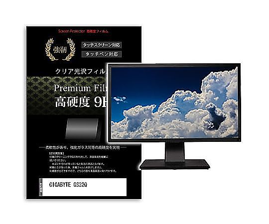 メディアフューチャー 液晶保護フィルム GIGABYTE GS32Q 31.5インチ 高硬度9H モニター 互換品 f9h-moni-k0001638826 販売単位：1枚