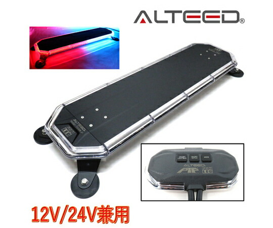 ALTEED COB LED積み上げる車載用パトランプ 回転させる灯型制御装置付き添い人 12V/24V 赤青み ALT-LEDSLP1030-RB 売りわたすユニット：1個