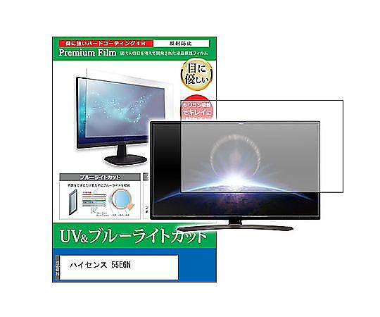 メディアフューチャー TV用 液晶保護すること写真フィルム ご機嫌感覚 55E6N 55in ブルーライトカット 照りかえす押しとどめる テレビ受像機 取り替えっこ品 cblm-tv-k0001658472 売りわたすユニット：1枚 治療機器-その他