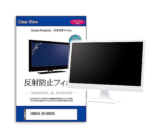 メディアフューチャー 液晶保護フィルム IODATA EX-U431D 42.5インチ 反射防止 モニター 互換品 mat-moni-k0001645903 販売単位：1枚