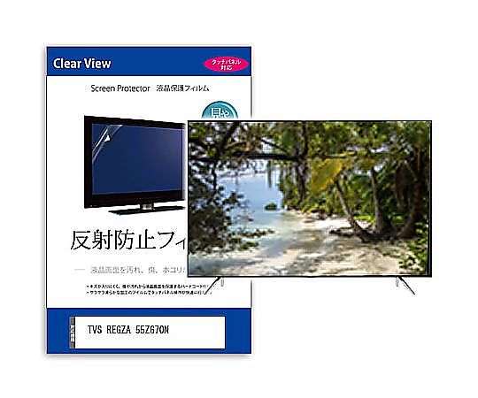 メディアフューチャー TV用 液晶保護すること写真フィルム TVS REGZA 55Z670N 55in 無条件反射押しとどめる テレビ受像機 取り替えっこ品 mat-tv-k0001616677 売りわたすユニット：1枚