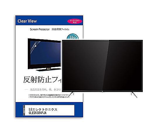 メディアフューチャー TV用 液晶保護すること写真フィルム LG電子工学 OLED55B4PJA 55in 無条件反射押しとどめる テレビ受像機 取り替えっこ品 mat-tv-k0001630123 売りわたすユニット：1枚