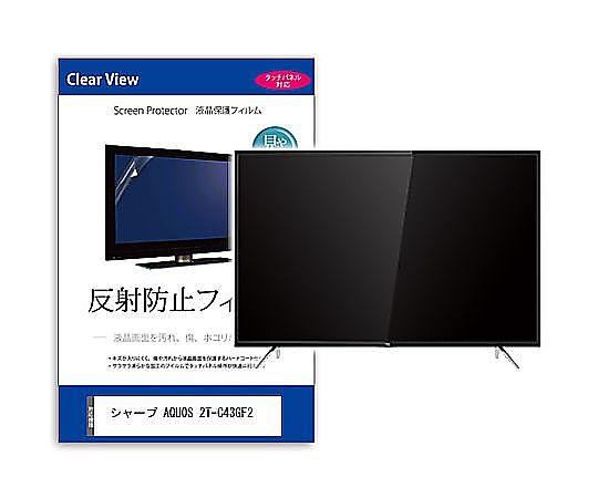 メディアフューチャー TV用 液晶防御すること写真フィルム 小ざかしい AQUOS 2T-C43GF2 43in 照りかえす押しとどめる テレビ受像機 取り替えっこ品 mat-tv-k0001661064 売りわたすユニット：1枚