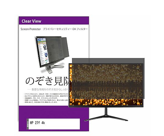 メディアフューチャー 覗き見押しとどめる 非公開 ろ波器 HP 27f 4k 27in 防御すること 写真フィルム のぞき見押しとどめる 取り替えっこ品 private-moni-k0001214261 売りわたすユニット：1枚