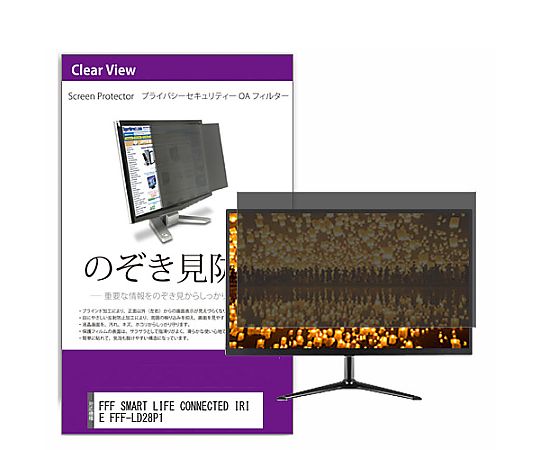 メディアフューチャー 覗き見押しとどめる 秘め事 こし器 FFF SMART LIFE CONNECTED IRIE FFF-LD28P1 28in 防御すること 写真フィルム のぞき見押しとどめる 取り替えっこ品 private-moni-k0001431756 売りわたすユニット：1枚