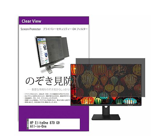 メディアフューチャー 覗き見押しとどめる 非公開 水漉し HP EliteOne 870 G9 All-インチ-One 27in 保護すること 写真フィルム のぞき見押しとどめる 取り替えっこ品 private-moni-k0001501049 売りわたすユニット：1枚