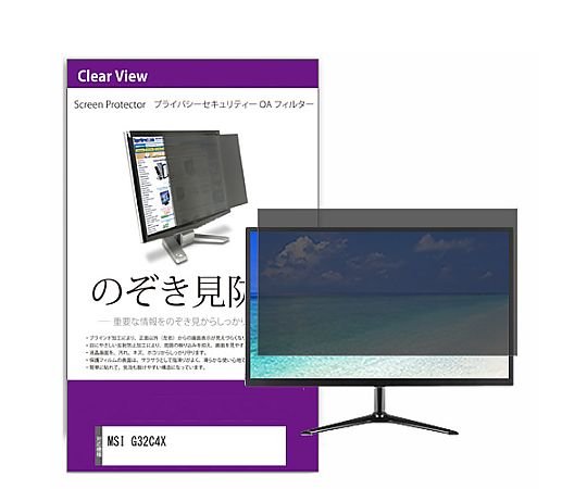 メディアフューチャー 覗き見押しとどめる 非公開 水漉し MSI G32C4X 31.5in 保護すること 写真フィルム のぞき見押しとどめる 取り替えっこ品 private-moni-k0001530749 売りわたすユニット：1枚
