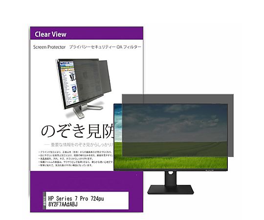 メディアフューチャー 覗き見押しとどめる 非公開 水漉し HP Series 7 Pro 724pu 8Y2F7AA#ABJ 24in 保護すること 写真フィルム のぞき見押しとどめる 取り替えっこ品 private-moni-k0001666563 売りわたすユニット：1枚