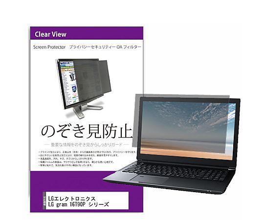 メディアフューチャー 覗き見防止 プライバシー フィルター LGエレクトロニクス LG gram 16T90P シリーズ 16インチ 保護 フィルム のぞき見防止 互換品 private-pc-moni-k0001399400 販売単位：1枚 7,352円