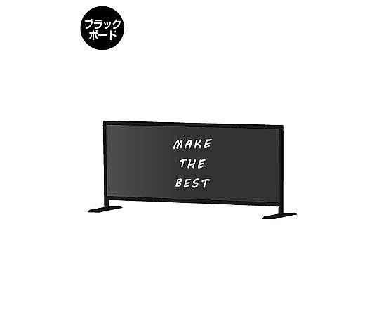 店内全品ポイント5倍★要エントリー★常磐精工 ブラックパーテーションスタンド450X1100ロウ（ブラックボード） BHBPL450X1100BB 1台｜Shop de clinic店