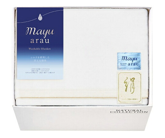 店内全品ポイント5倍★要エントリー★mayuあらう 洗えるシルク毛布 毛羽部分 K61308018 1個|Shop de clinic店