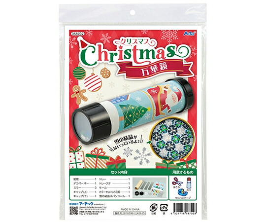 店内全品ポイント5倍★要エントリー★アーテック クリスマス 万華鏡 雪の結晶がきらめく 簡単万華鏡づくり 1袋（10個入） ATC58702X10 1袋(10個入)｜Shop de clinic店