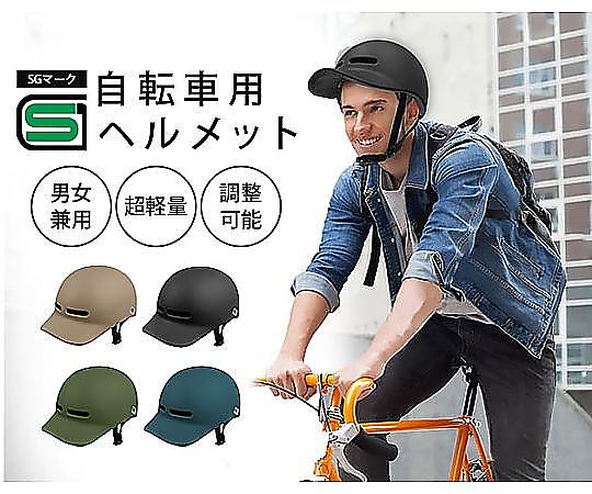 店内全品ポイント5倍★要エントリー★シティサイクルヘルメット(SG認証)ベージュ 1ケース(16個入) 1ケース(16個入)|Shop de clinic店
