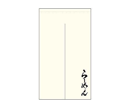 店内全品ポイント5倍★要エントリー★のぼり屋工房 N_ポリのれん らーめん 棒袋 44709 1枚｜Shop de clinic店 14,026円