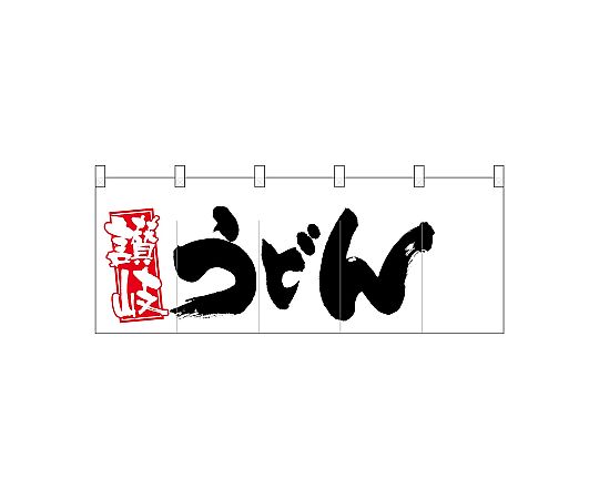 店内全品ポイント5倍★要エントリー★のぼり屋工房 N_ポリのれん 左赤札讃岐うどん 25114 1枚|Shop de clinic店