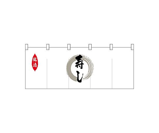 店内全品ポイント5倍★要エントリー★のぼり屋工房 N_ポリのれん 灰色丸銘酒寿し 25122 1枚|Shop de clinic店