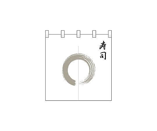 店内全品ポイント5倍★要エントリー★のぼり屋工房 N_ポリのれん 灰色丸寿司 25248 1枚｜Shop de clinic店