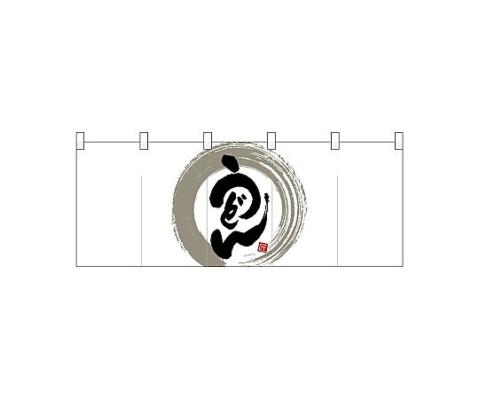 店内全品ポイント5倍★要エントリー★のぼり屋工房 N_ポリのれん 灰色丸うどん匠 25101 1枚|Shop de clinic店