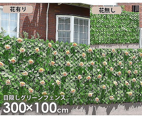 店内全品ポイント5倍★要エントリー★目隠しグリーンフェンス 花有りタイプ 1個|Shop de clinic店