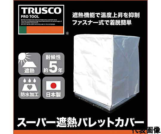 店内全品ポイント5倍★要エントリー★トラスコ中山 スーパー遮熱パレットカバー1200X1000XH1300 TPSS-21A 1枚｜Shop de clinic店 14,936円