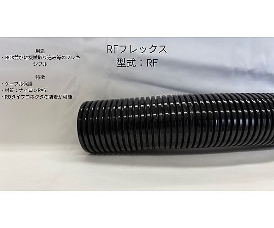 店内全品ポイント5倍★要エントリー★ネオフレックス ロアフレックス 1巻(50m) RF-21 (50) ロアフレックス 1巻|Shop de clinic店
