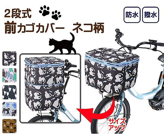 店内全品ポイント5倍★要エントリー★2段式前カゴカバー ネコ柄 CAT-101A 1ケース(60個入) 1ケース(60個入)|Shop de clinic店