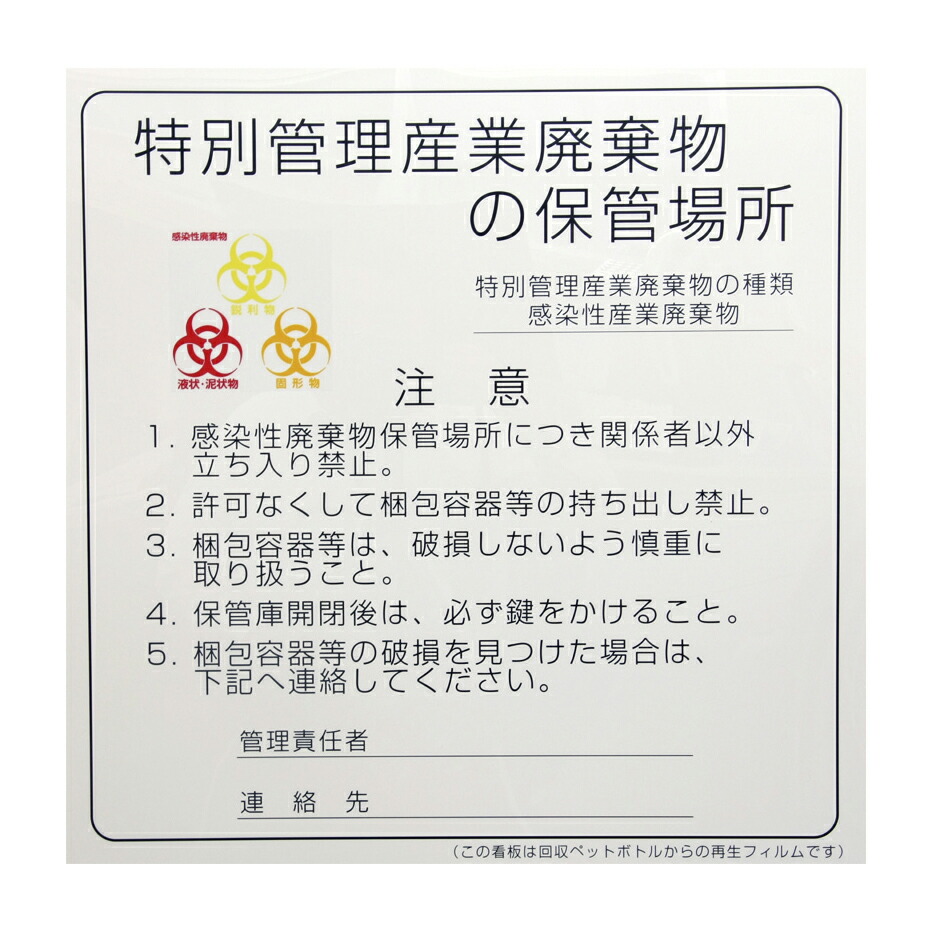 日本医理器材 感染性廃棄物保管場所標識 600X600MM