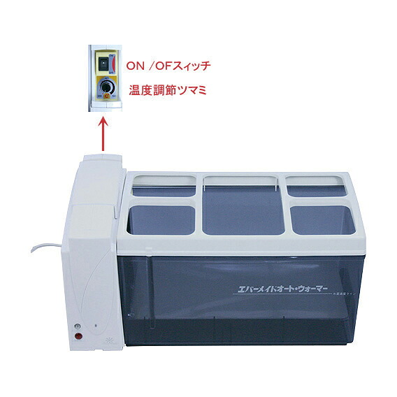 エバーメイト オートウォーマー  4.5L(ﾌﾞﾗｯｸ) 売りわたすユニット：6