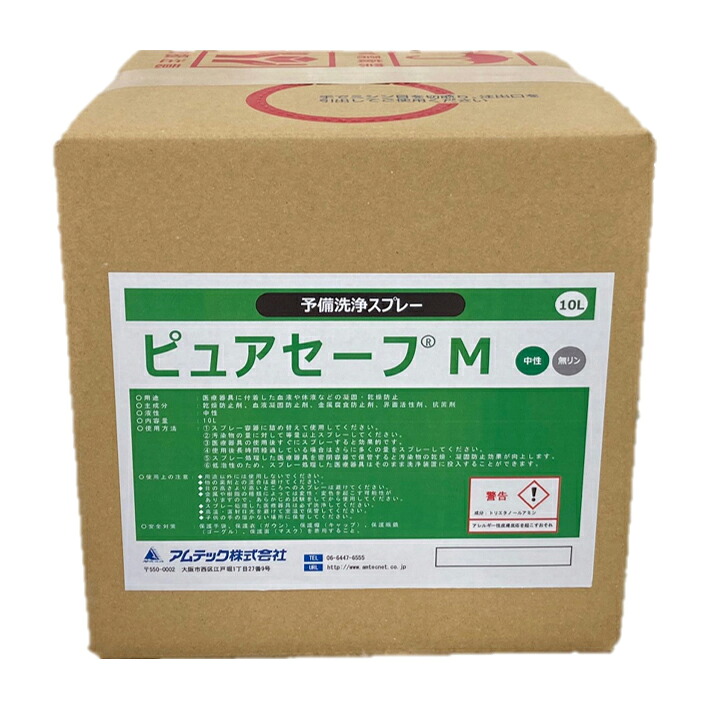 アムテック ピュアセーフＭ  10L