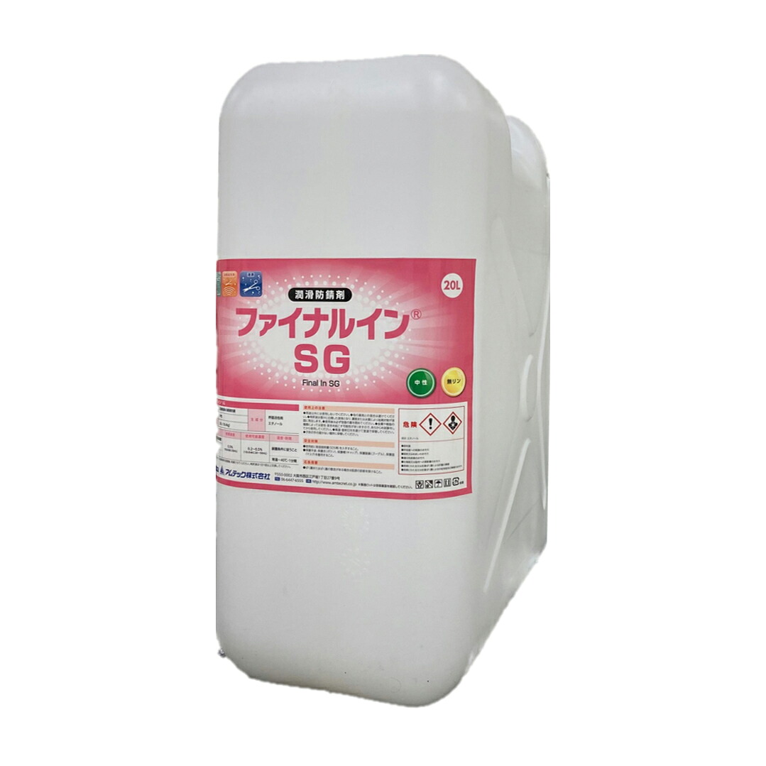アムテック ファイナルはたご屋 ＳＧ  20L